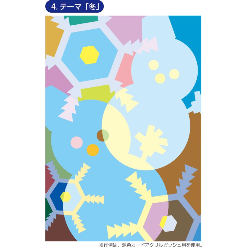 アーテック 混色カード学習セット 春夏秋冬デザイン4種セット (013115)