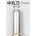 マルイチ彫刻刀単品丸刀7mm (032279)