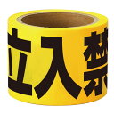 アーテック 立入禁止テープ 25mx75mm (035527)