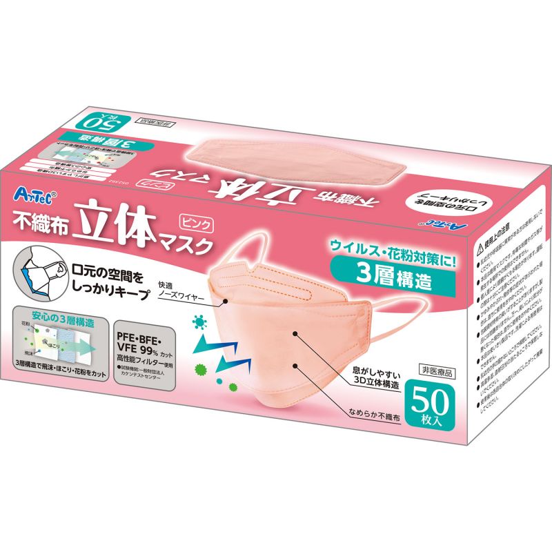 アーテック 立体不織布カラーマスク(三層構造)(50枚入)ピンク (052392)