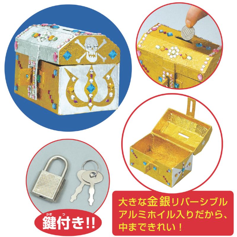 アーテック トレジャー貯金箱キット (056816) ※未完成品