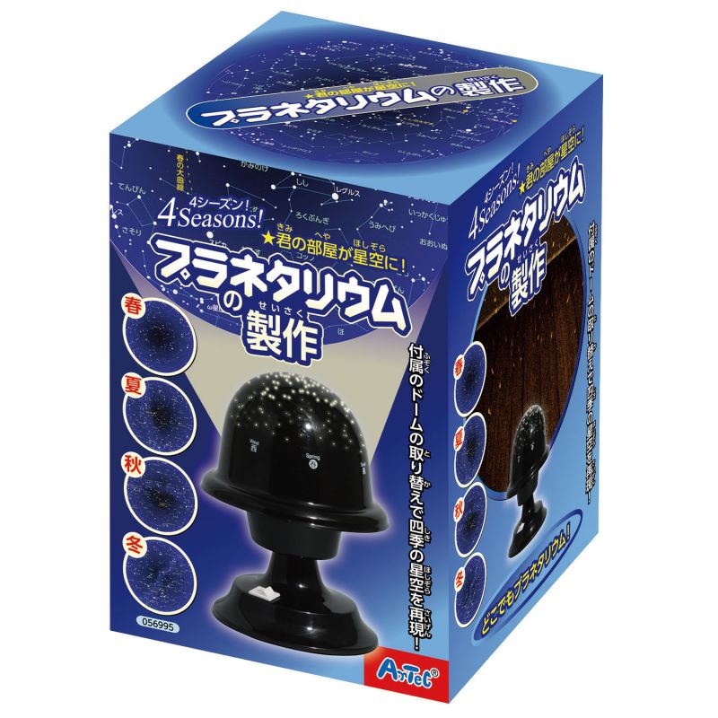 アーテック プラネタリウムの製作 (056995) [キャンセル・変更・返品不可]