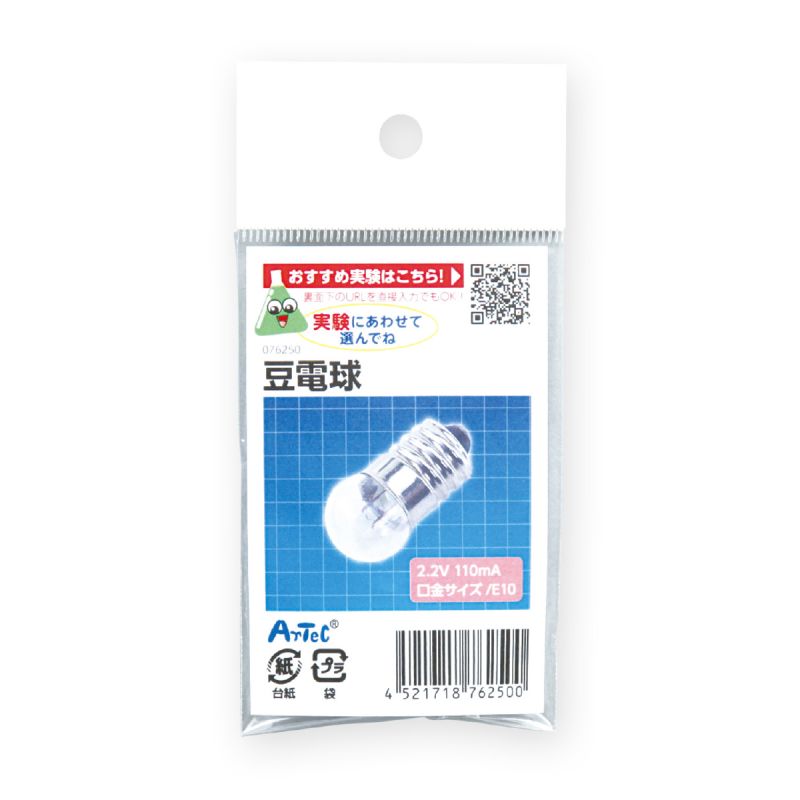 アーテック 豆電球 (076250)