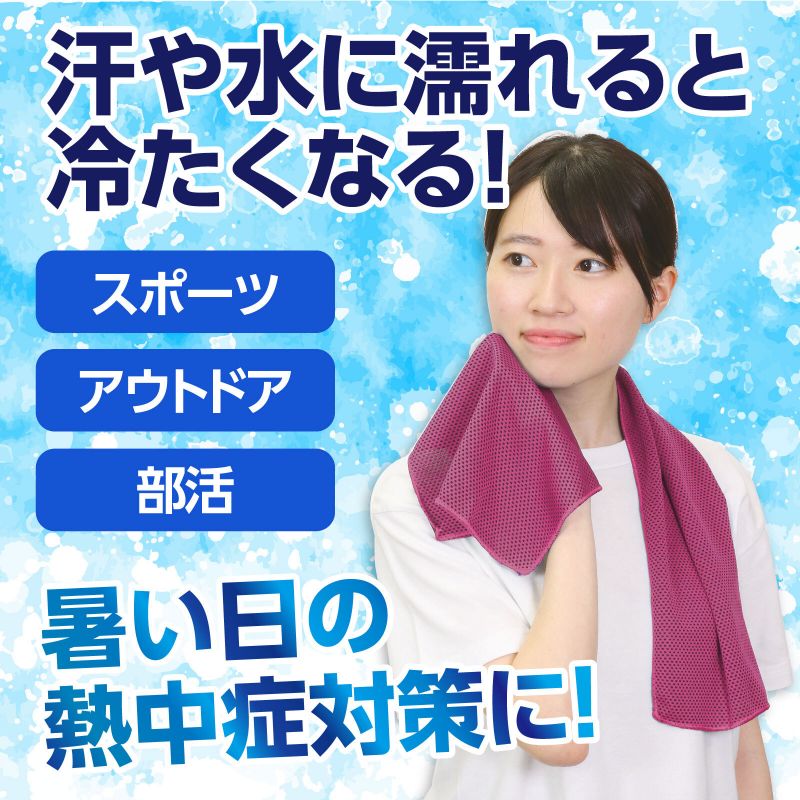 アーテック ひんやり冷感タオル ピンク (01...の紹介画像3