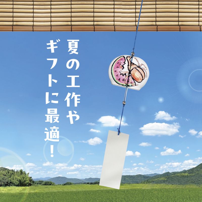 アーテック ガラス風鈴 (013317) ※未完成品