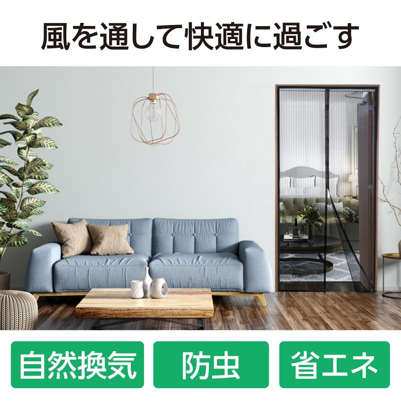 イースクエアのアーテック マグネット式蚊帳カーテン (051241)｜アングル2