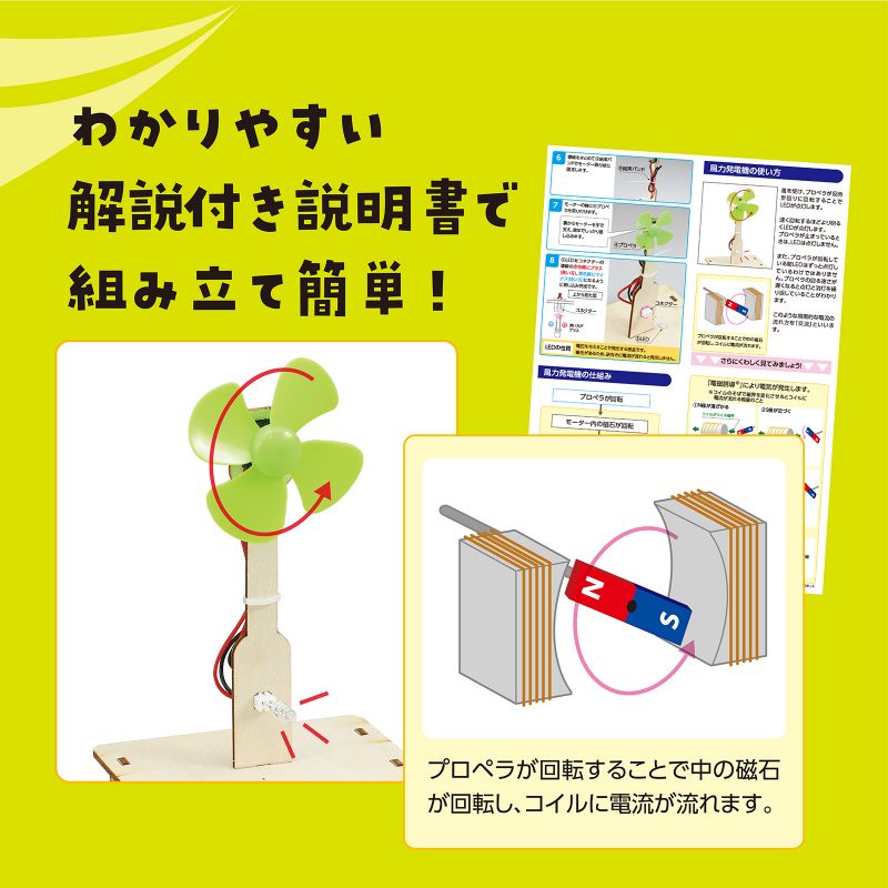 アーテック 風力発電組立キット (055927) ※未完成品