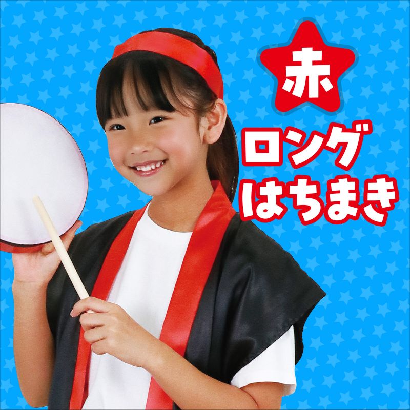アーテック ロングはちまき 赤 (001340) 2