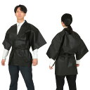 アーテック カラー不織布ハッピ 大人用 L 黒 (001363)
