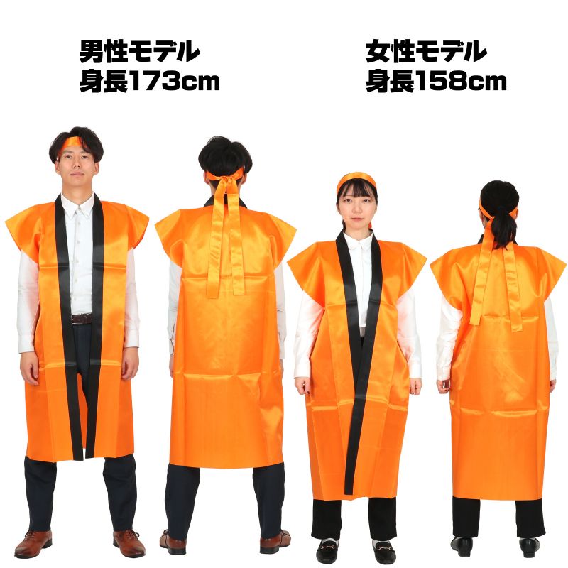 アーテック サテンロングハッピ 橙 L(ハチマキ付) (003293)