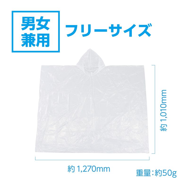 アーテック レインポンチョ (052347)