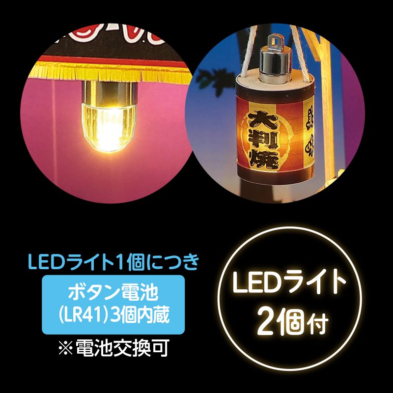 アーテック ミニチュア屋台キット 大判焼き (058457) ※未完成品