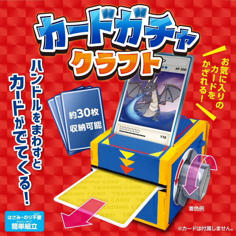 イースクエアのアーテック カードガチャクラフト (058492) ※未完成品｜アングル2