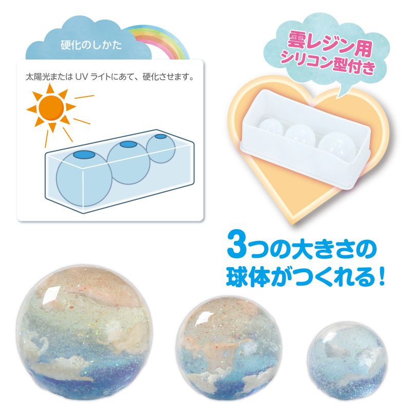 アーテック UVレジンクラフトキット 雲レジン シリコン型付き (055914) ※未完成品