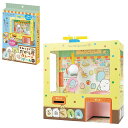 アーテック すみっコぐらし 駄菓子屋クレーンゲーム (058403) ※未完成品