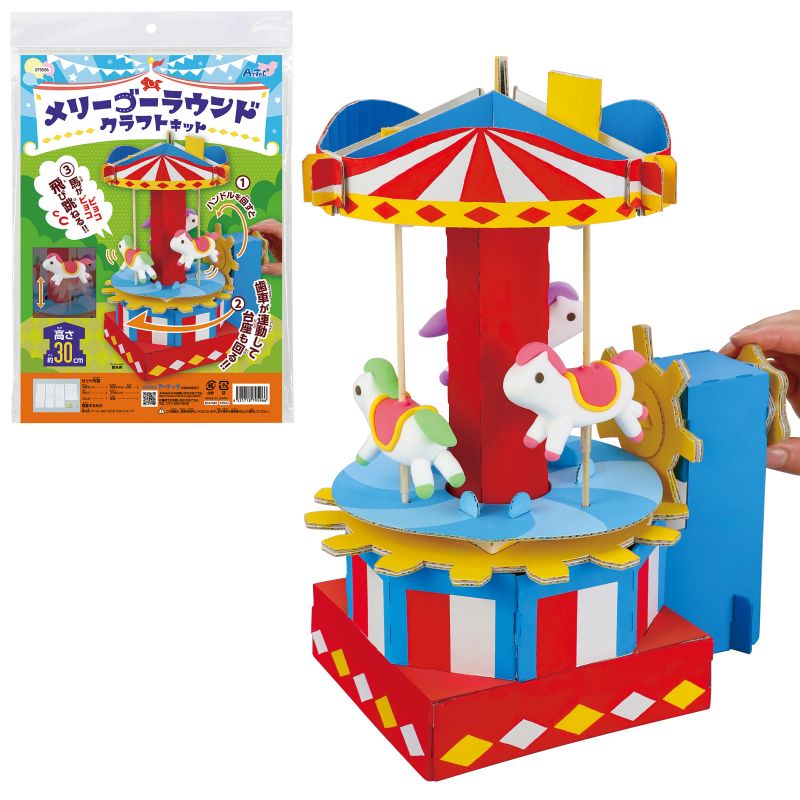 Other - アーテック メリーゴーラウンドクラフトキット (079596) ※未完成品