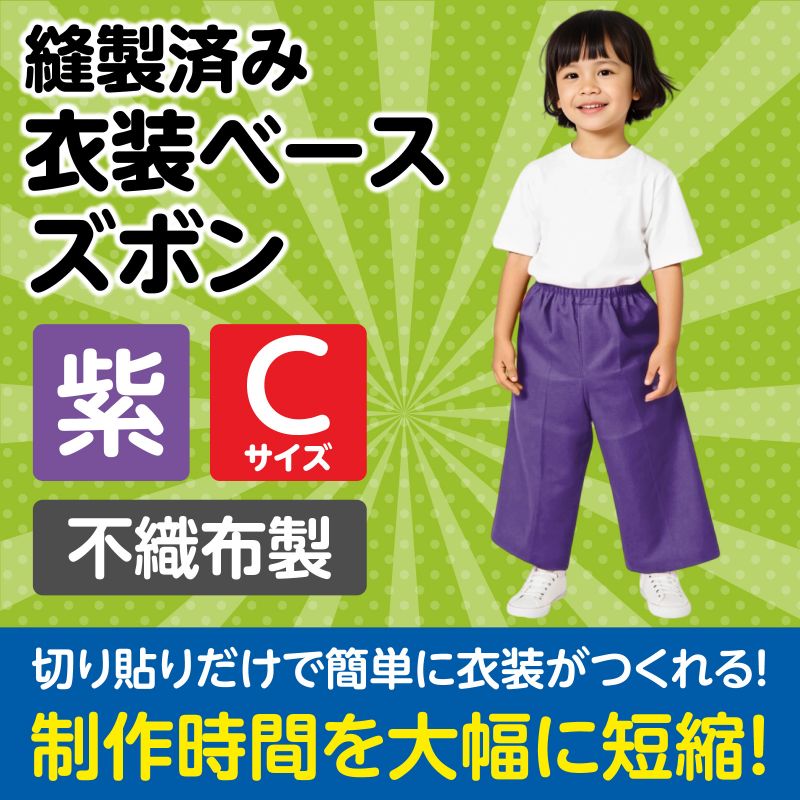 イースクエアのアーテック 衣装ベース C ズボン 紫 (004285)｜アングル2