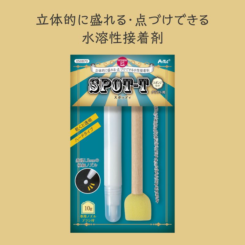 アーテック 水性接着剤スポッティ スポンジセット (050870)