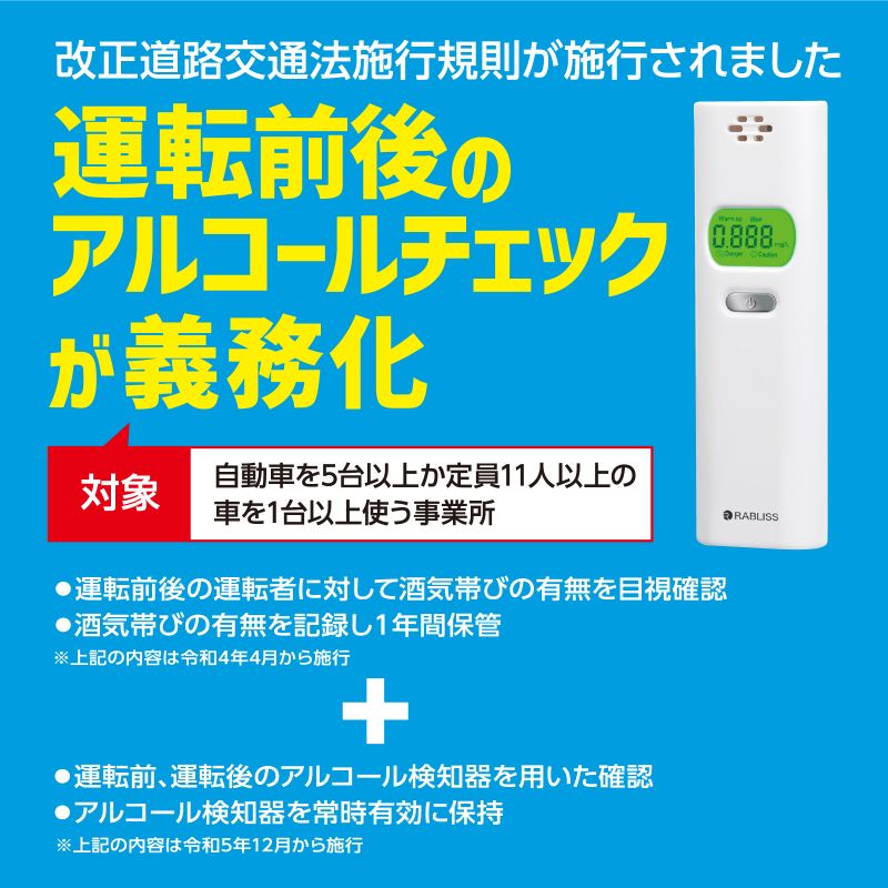 小林薬品 RABLISSアルコール検知器 KO-270 (052343)