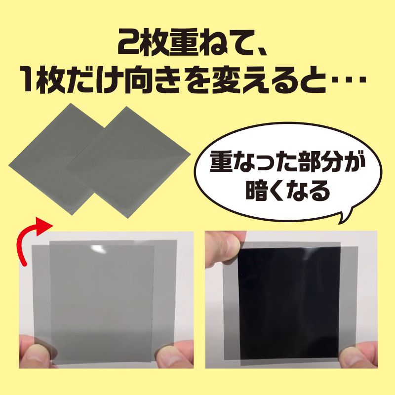 アーテック 偏光板 200×200mm (055352)