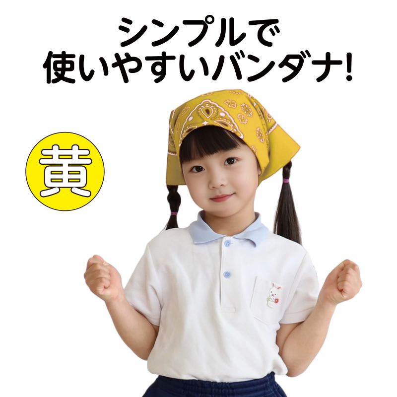アーテック バンダナ 黄 (001244)