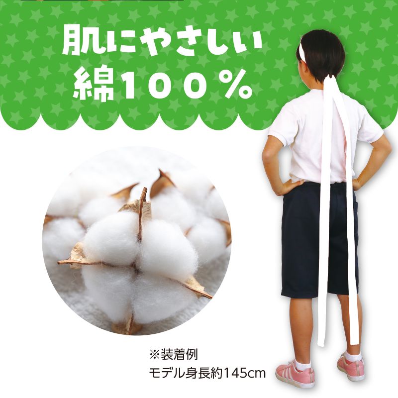 アーテック ロングはちまき 白 (001341)