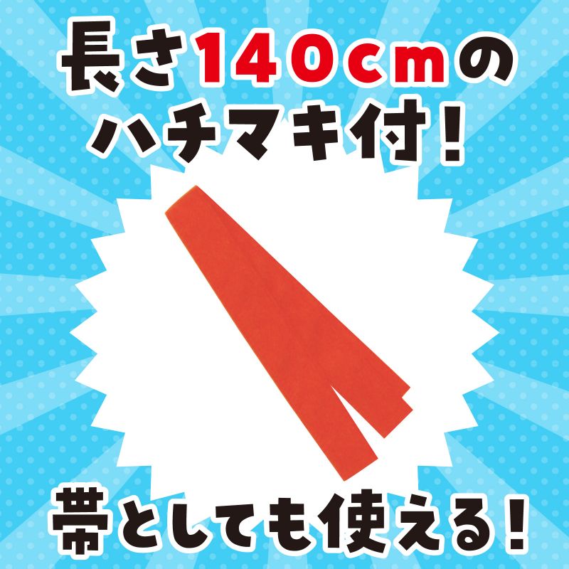 アーテック ロングハッピ不織布 黒(赤襟)S(ハチマキ付) (001552)