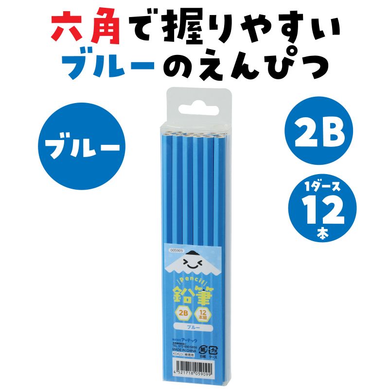 イースクエアのアーテック 鉛筆2B(12本組) ブルー (005909)｜アングル2