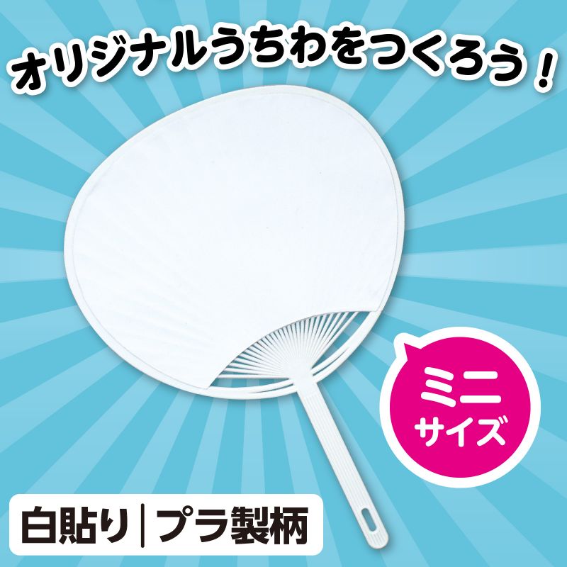 アーテック うちわ 小 (038080) ※未完成品