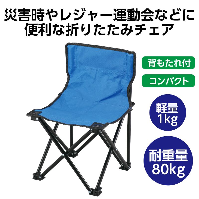 アーテック 折りたたみ式コンパクトチェア (052318)