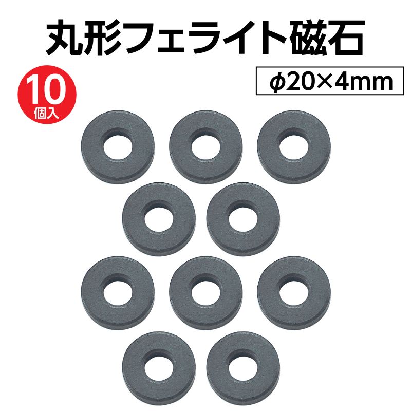 イースクエアのアーテック 丸型フェライト磁石 20φ 10ヶ (008079)｜アングル2