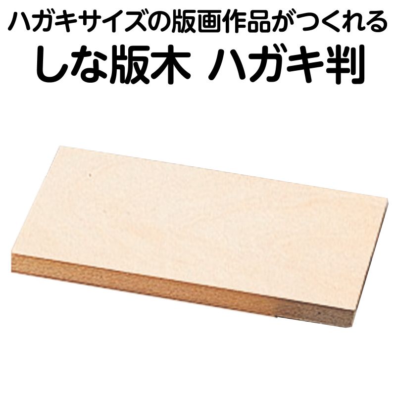 アーテック 版木 A150x100x10mm (020330)