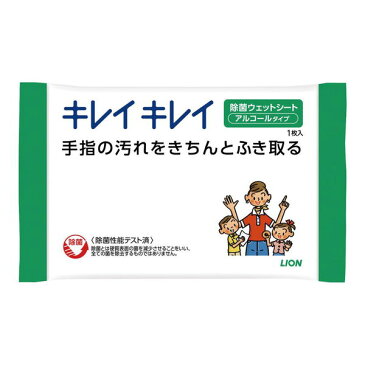 ライオン キレイキレイ 除菌ウェットシートアルコールタイプ1枚 (SCYT) [キャンセル・変更・返品不可]