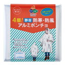 4層!静音 防寒・防風アルミポン...