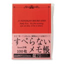 すべらないメモ帳100枚B7 レッド(B) (B7-R100) 単品 [キャンセル・変更・返品不可]