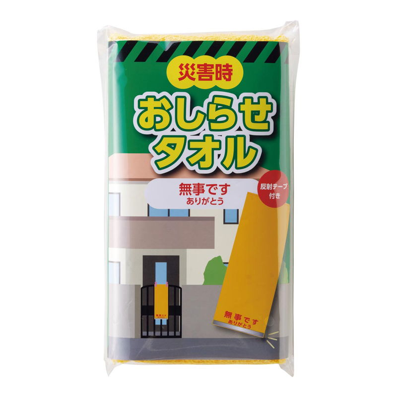 安否確認「無事です ありがとう」 反射テープ付きタオル (6J6001P) 単品 [キャンセル・変更・返品不可]