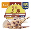 尾西のアルファ米 赤飯(D) (301) 単品 [キャンセル・変更・返品不可]