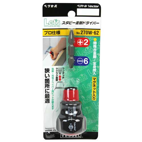 ベッセル ベクトルスタビー差替ドライバ (270W-62) キャンセル 変更 返品不可