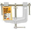 SK11 三方締めクランプ (SC-65)