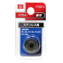 SK11 パイプカッター替刃 ステン用 (PSB-5)