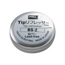 グット チップリフレッサー (BS-2)