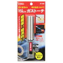 SK11 ガストーチ (ST-150)