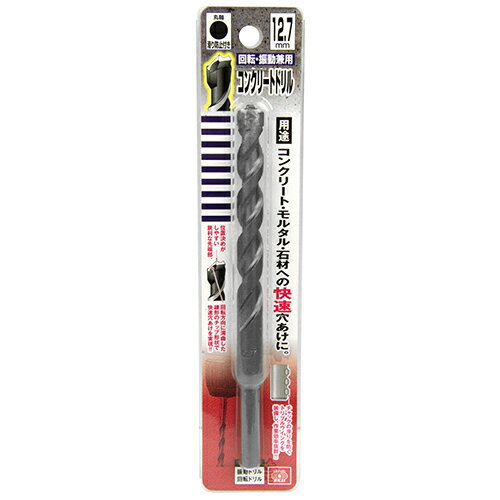 SK11 コンクリートドリル (12.7MM)