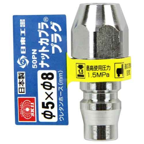 SK11 ナットカプラ5.0×8.0 (50PN プラグ) [キャンセル・変更・返品不可]