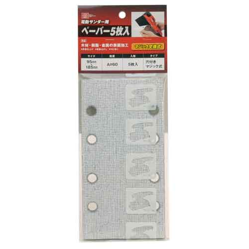 SK11 電動サンダー用ペーパー5枚入 (A-60 マジック)
