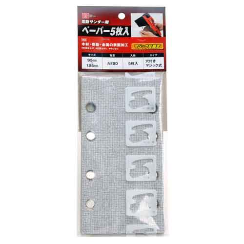 SK11 電動サンダー用ペーパー5枚入 (A-80 マジック)