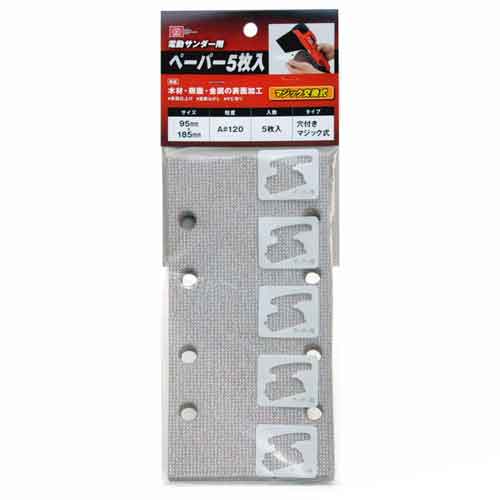 SK11 電動サンダー用ペーパー5枚入 (A-120 マジック)