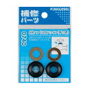 カクダイ 水栓ハンドル内パッキン (9175)