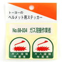 TOYO ヘルメット用シール (NO.68-034)