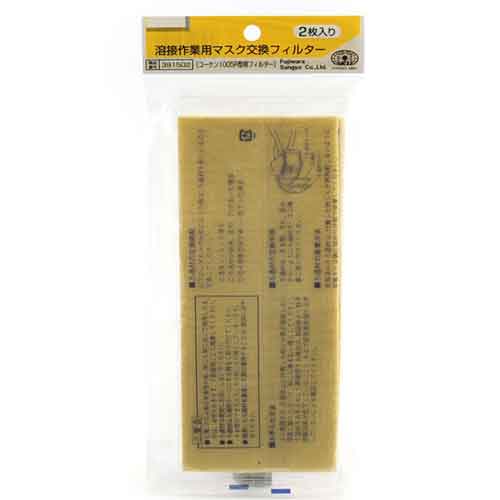 SK11 溶接作業用マスク替フィルター (2マイイリ)